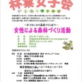 林業女子会 参加者募集中! 林業女子会 参加者募集中!
