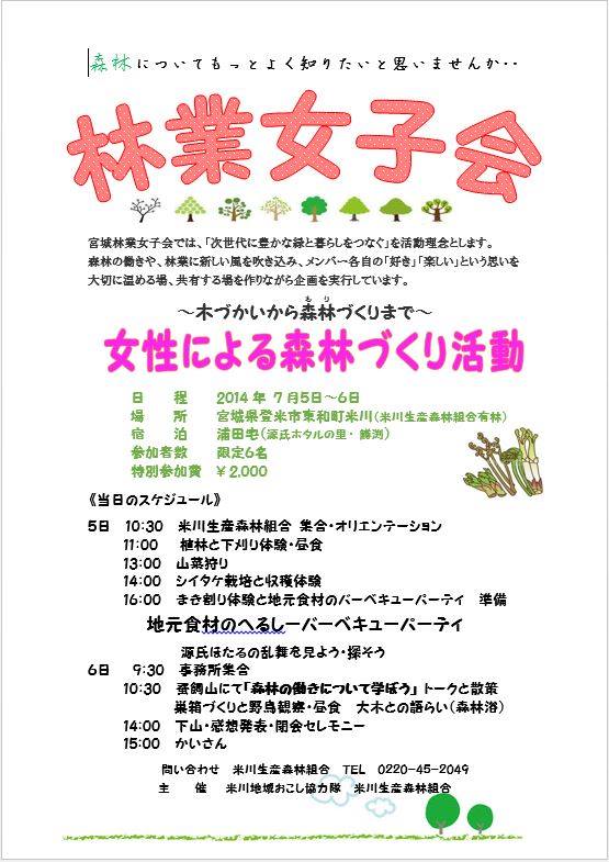 林業女子会 参加者募集中 米川 里山だより