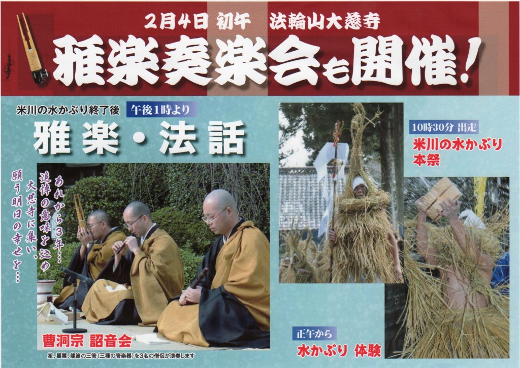 曹洞宗詔音会雅楽奏楽会