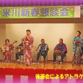 ☆彡米川新春懇談会が開催されました☆彡 ☆彡米川新春懇談会が開催されました☆彡