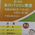 令和元年度 第1回 米川パソコン教室💻 令和元年度 第1回 米川パソコン教室💻