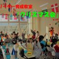 🎅クリスマス会開催🌲 🎅クリスマス会開催🌲