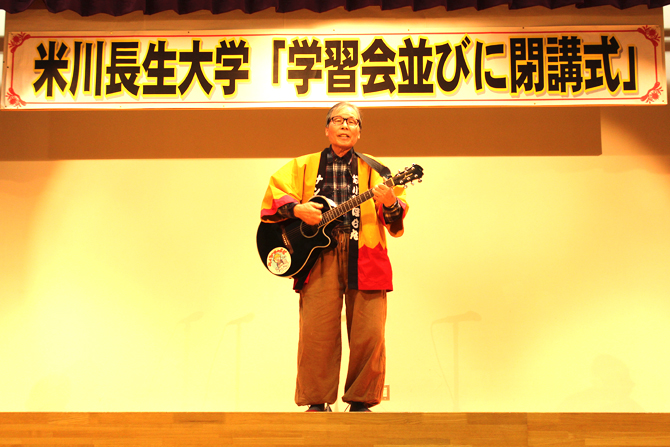 米川長生大学学習会並びに閉講式を開催♪