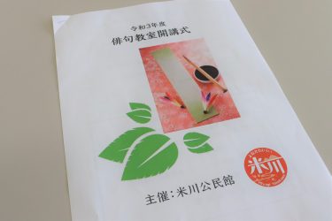 令和３年度　俳句教室　開講式