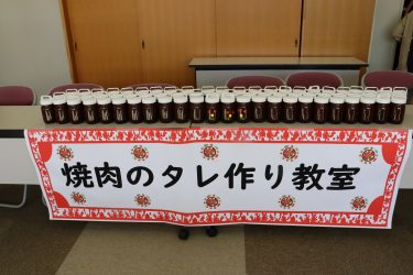 ☆彡焼肉のタレ作り教室を開催☆彡