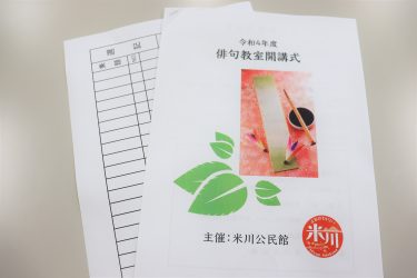 🖊令和４年度　俳句教室開講式🖊