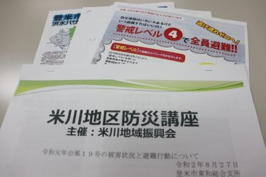 「防災講座」参加者募集