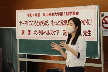 米川長生大学第２回学習会を開催‼