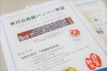 💻第２回　米川パソコン教室💻