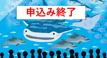 米川キッズ教室　申込終了