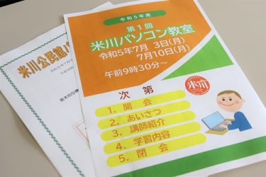 💻第１回米川パソコン教室開催💻