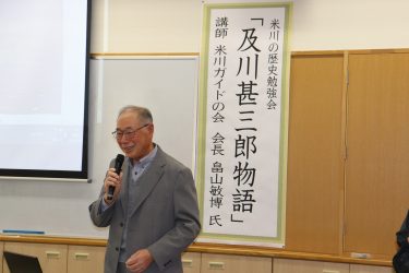 米川の歴史勉強会を開催！
