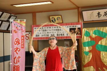 米川長生大学第２回学習会を開催！