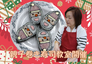 🍣親子巻き寿司教室　開催🍣