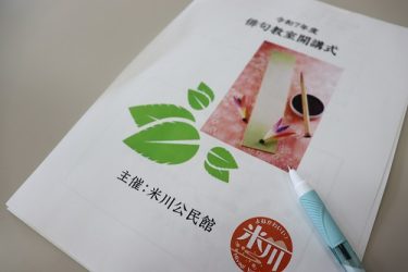 🖌令和７年度　俳句教室開講式🖌