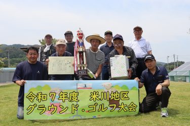 ⛳米川地区グラウンド・ゴルフ大会⛳