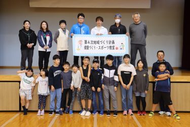 「スポーツ教室」参加者募集！