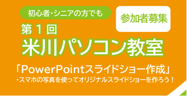 💻第１回パソコン教室参加者募集💻