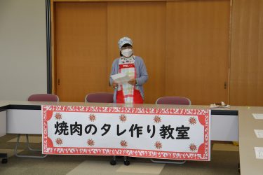 焼肉のタレづくり教室を開催！