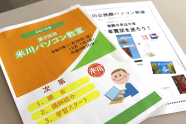 💻第２回　パソコン教室　開催💻