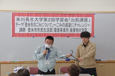 米川長生大学第２回学習会を開催！
