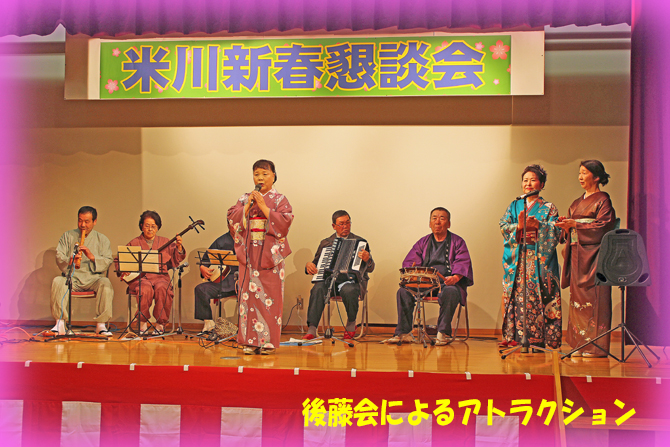 ☆彡米川新春懇談会が開催されました☆彡