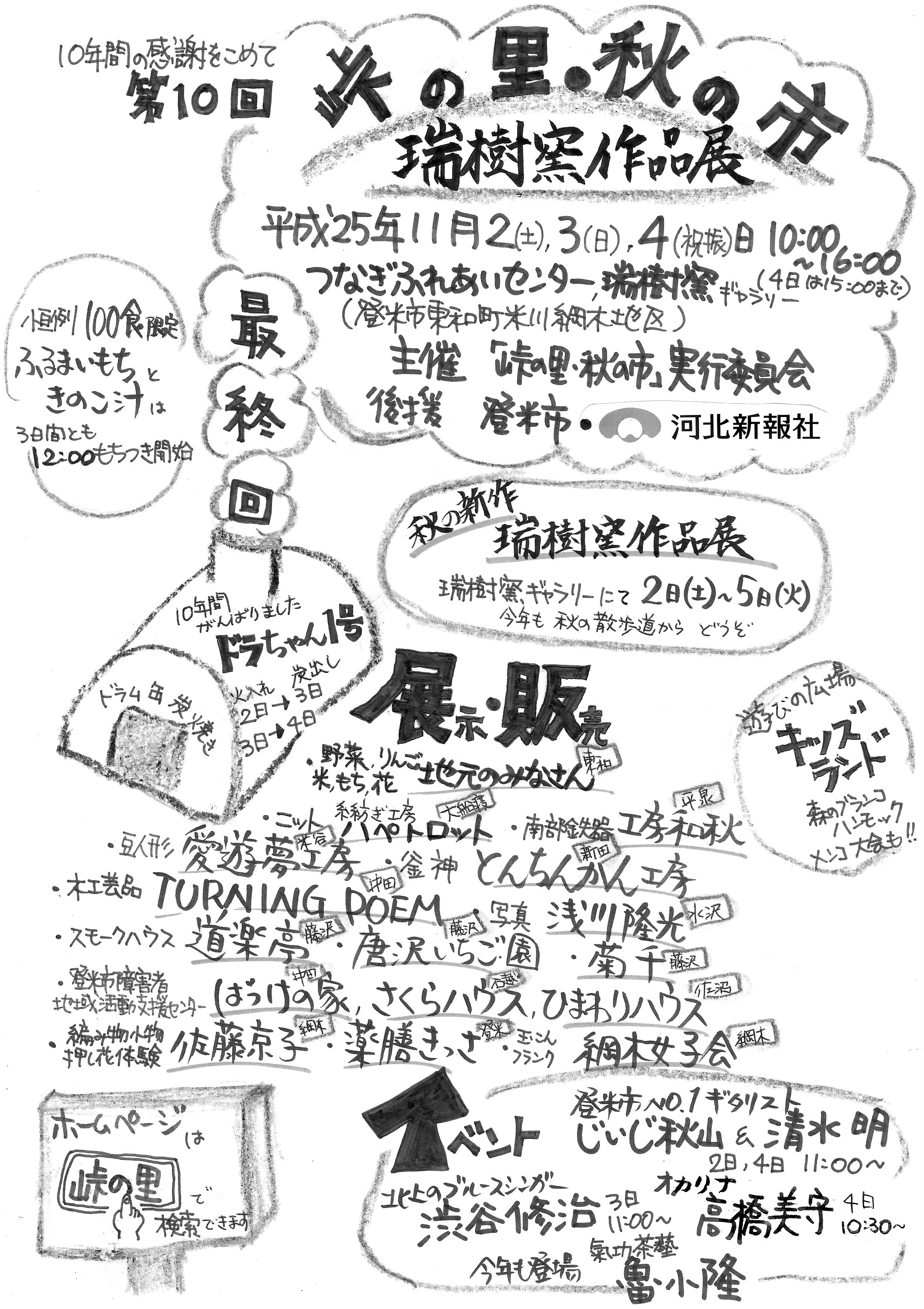 11月2日（土)～4日(月) 『峠の里・秋の市』 開催します!